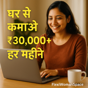वर्क फ्रॉम होम